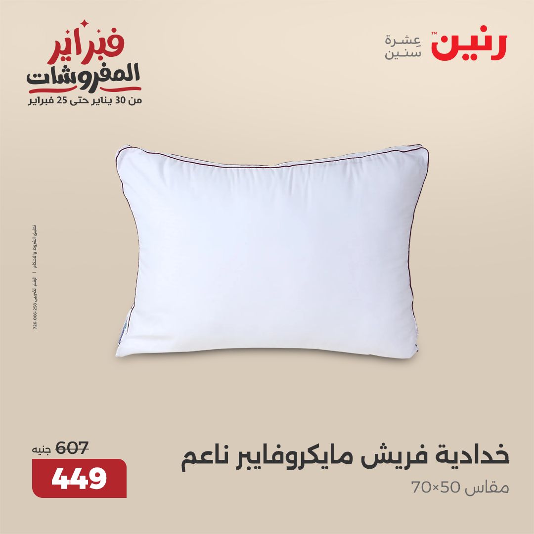 raneen offers from 5feb to 5feb 2025 عروض رنين من 5 فبراير حتى 5 فبراير 2025 صفحة رقم 24